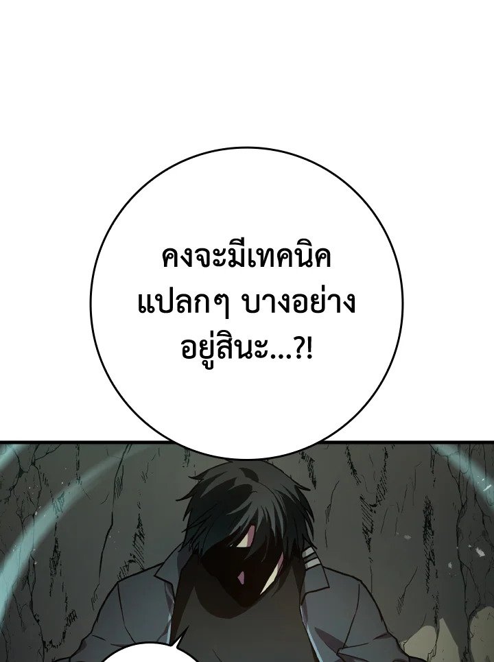 The Maxed-out Player ตอนที่ 7 56