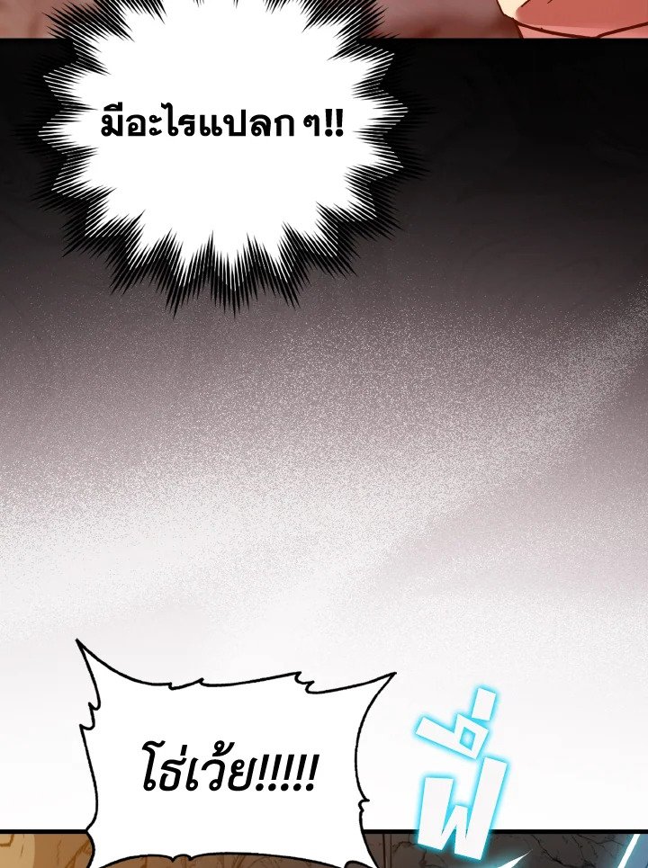 The Maxed-out Player ตอนที่ 7 60