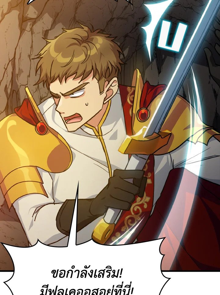 The Maxed-out Player ตอนที่ 7 61