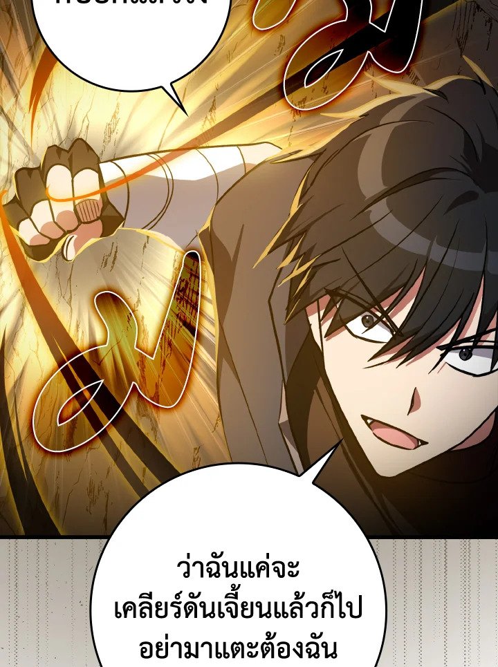 The Maxed-out Player ตอนที่ 7 64