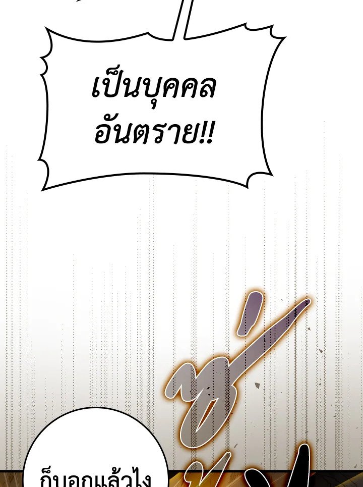 The Maxed-out Player ตอนที่ 7 63
