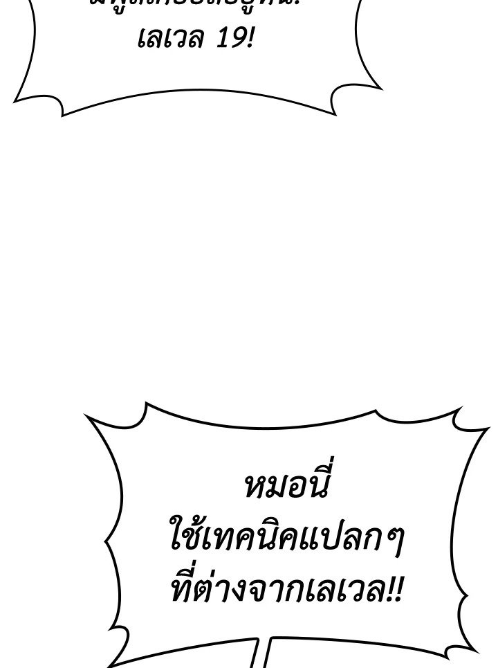 The Maxed-out Player ตอนที่ 7 62