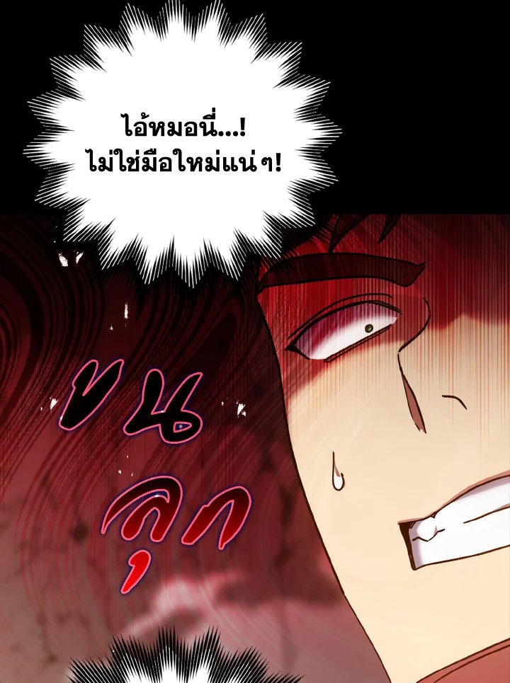 The Maxed-out Player ตอนที่ 7 59