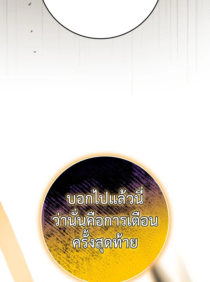 The Maxed-out Player ตอนที่ 7 65