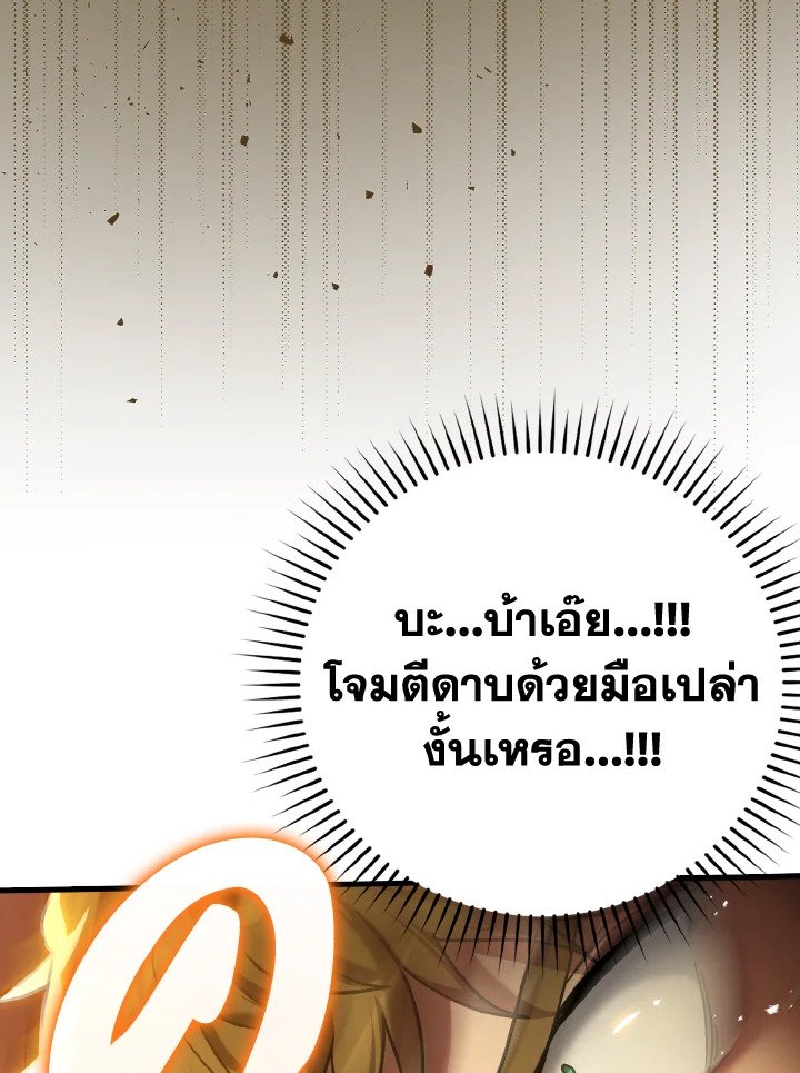 The Maxed-out Player ตอนที่ 7 68
