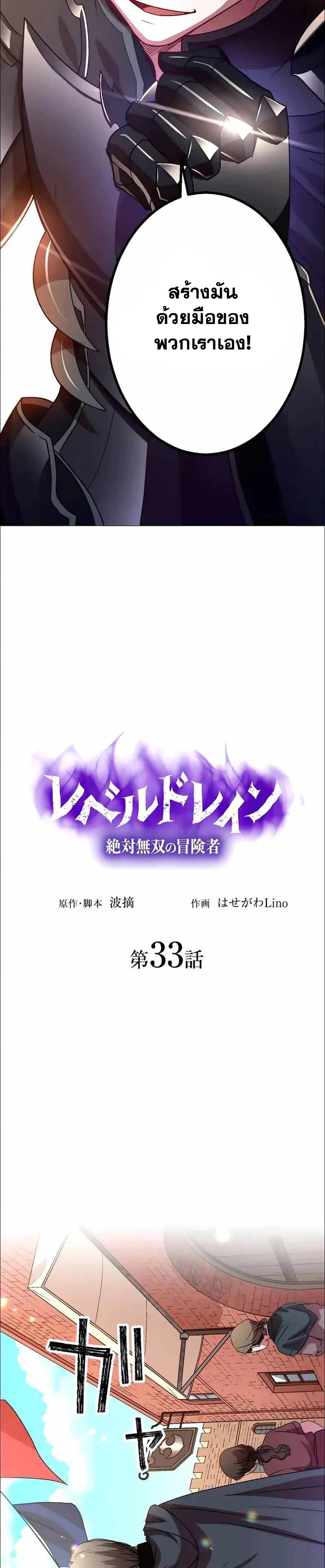 Level Drain – Zettai Musou no Boukensha ตอนที่ 33 2