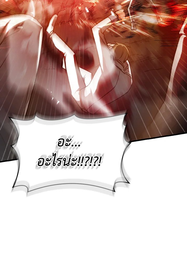The Maxed-out Player ตอนที่ 7 72