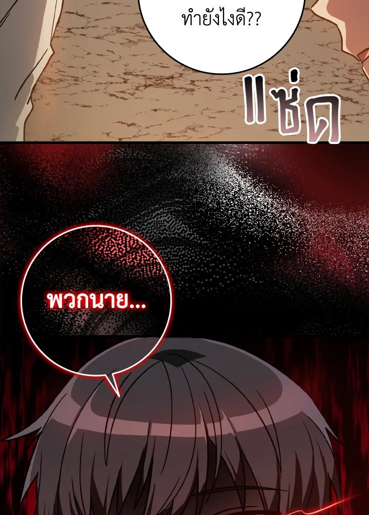 The Maxed-out Player ตอนที่ 7 76