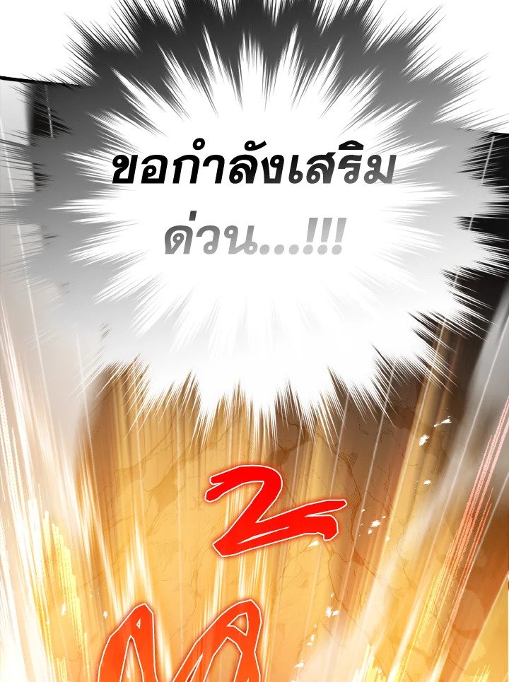 The Maxed-out Player ตอนที่ 7 70