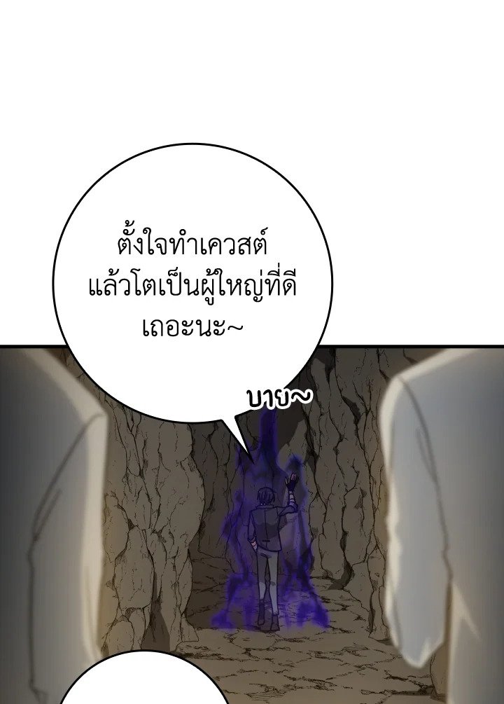 The Maxed-out Player ตอนที่ 7 79