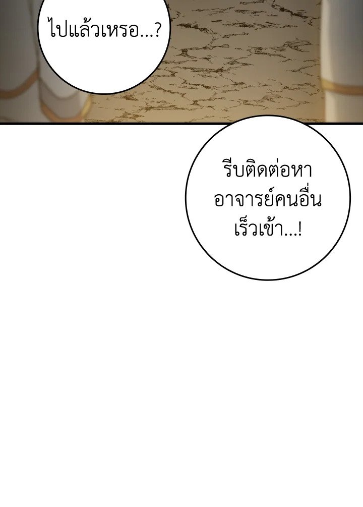 The Maxed-out Player ตอนที่ 7 80