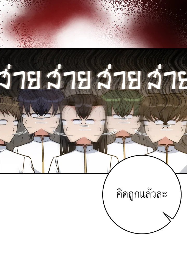 The Maxed-out Player ตอนที่ 7 78
