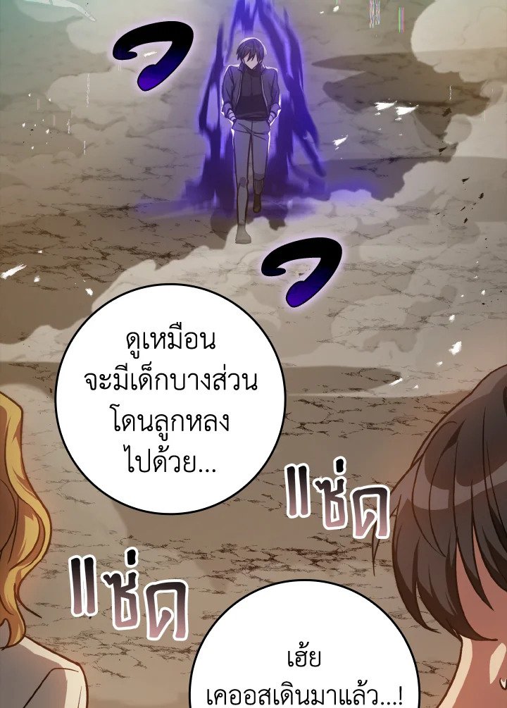 The Maxed-out Player ตอนที่ 7 75
