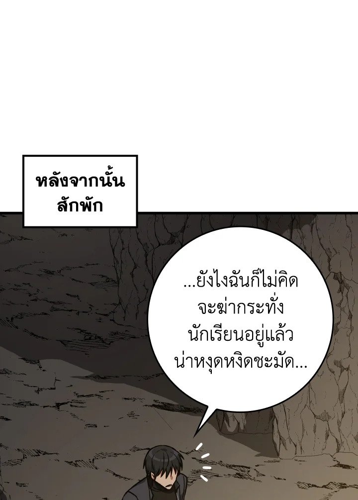 The Maxed-out Player ตอนที่ 7 81