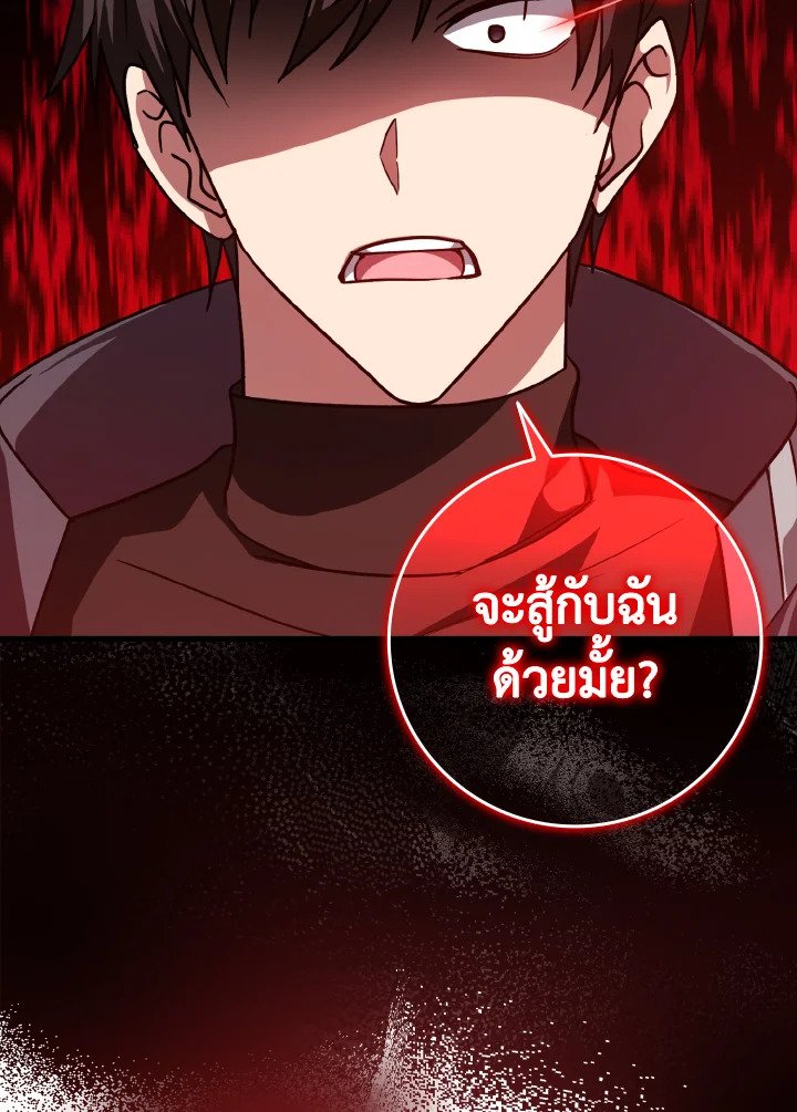 The Maxed-out Player ตอนที่ 7 77