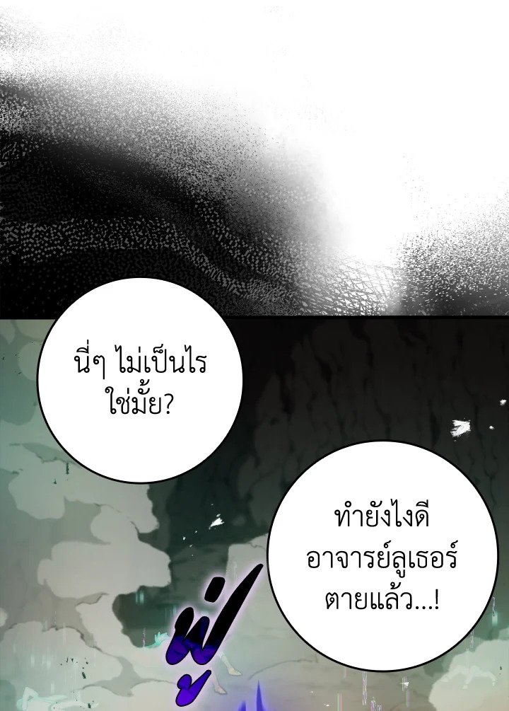 The Maxed-out Player ตอนที่ 7 74