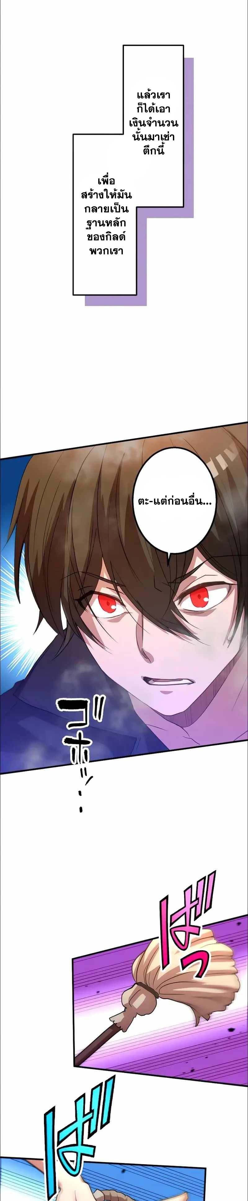 Level Drain – Zettai Musou no Boukensha ตอนที่ 33 16