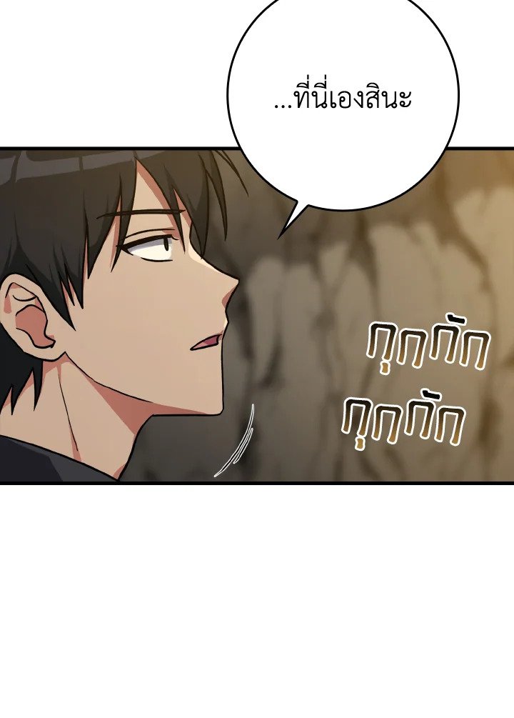 The Maxed-out Player ตอนที่ 7 83