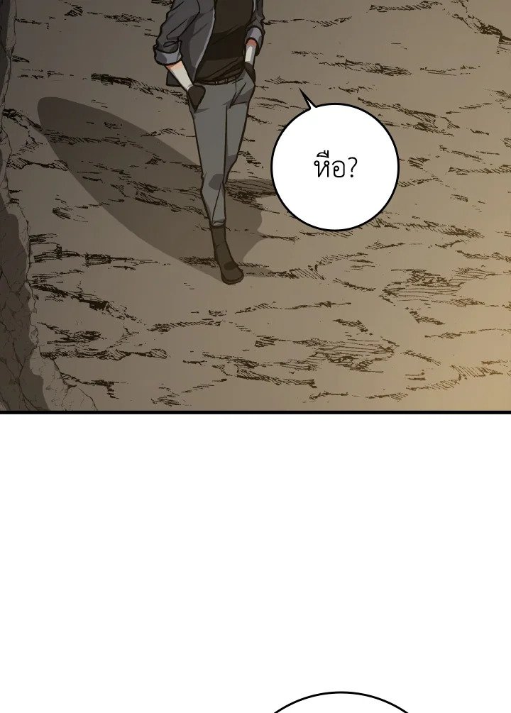 The Maxed-out Player ตอนที่ 7 82