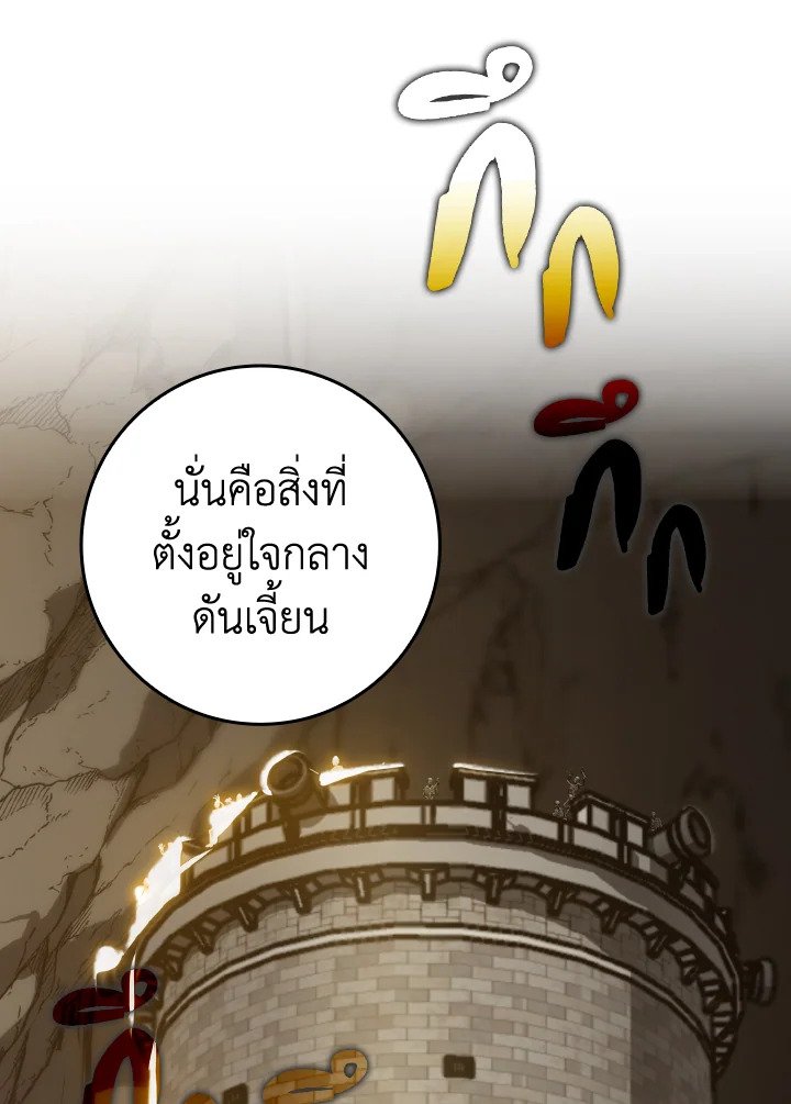 The Maxed-out Player ตอนที่ 7 84