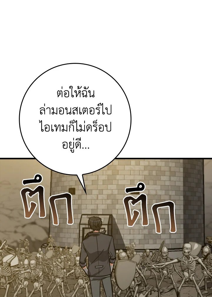 The Maxed-out Player ตอนที่ 7 89