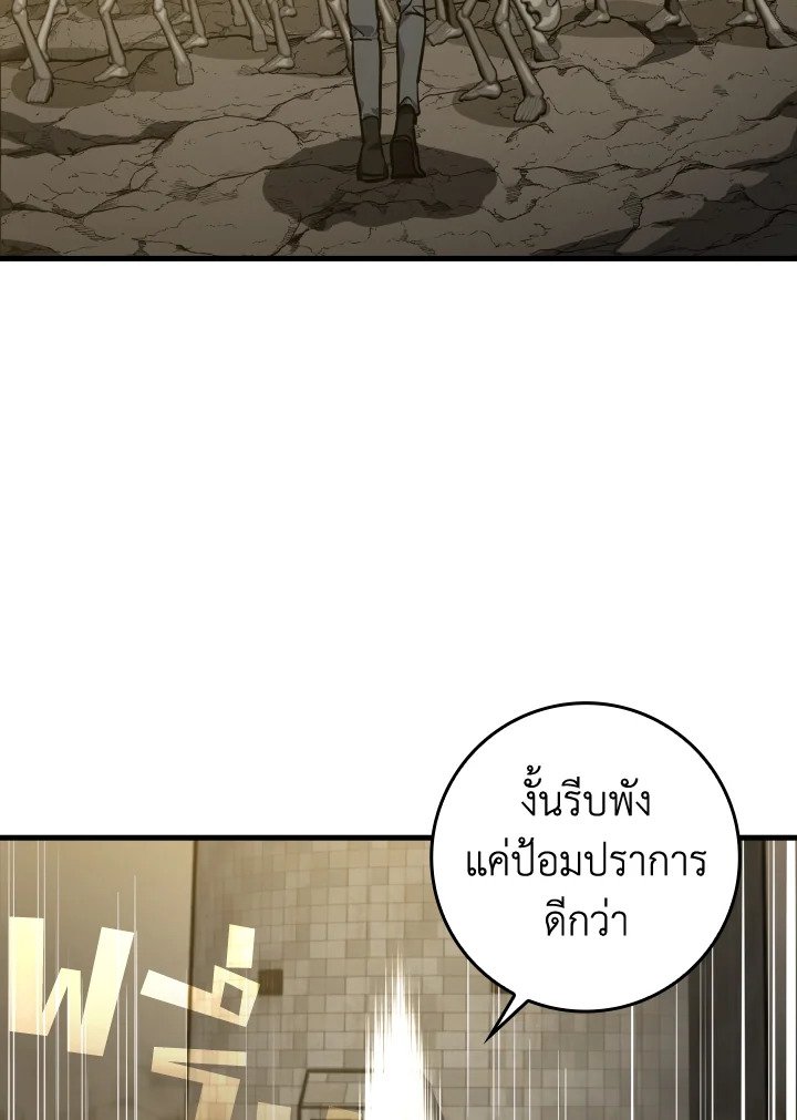 The Maxed-out Player ตอนที่ 7 90