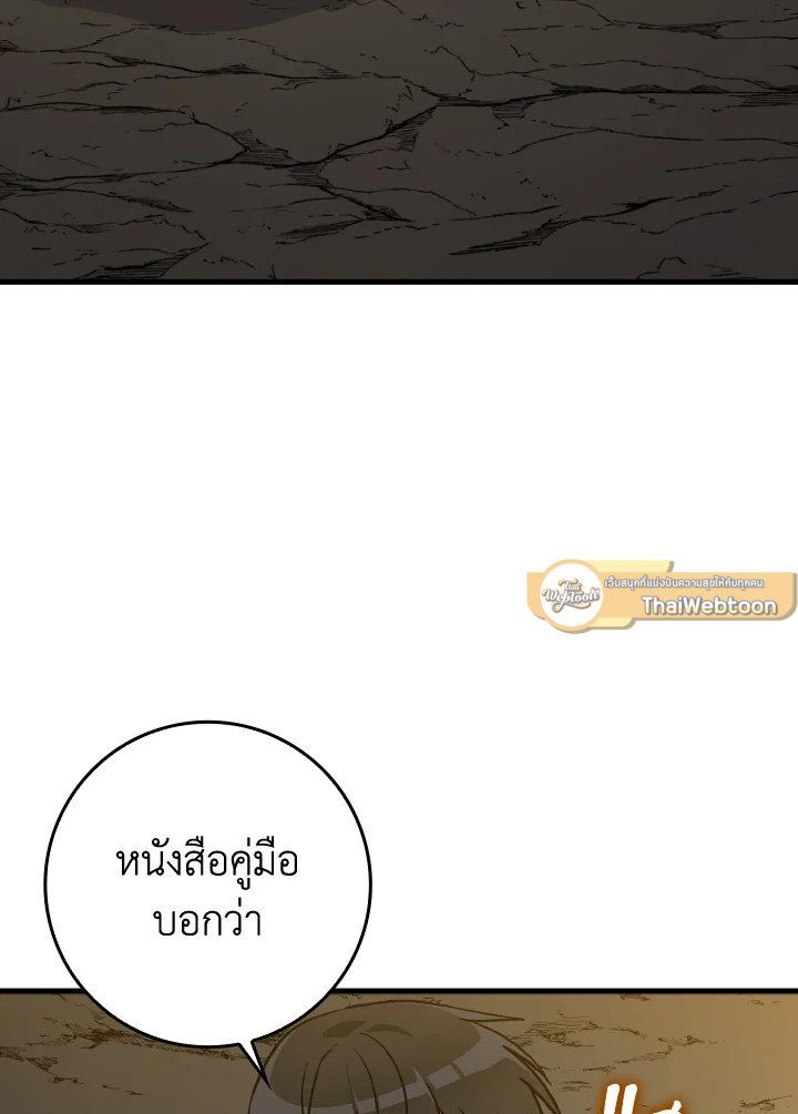 The Maxed-out Player ตอนที่ 7 87