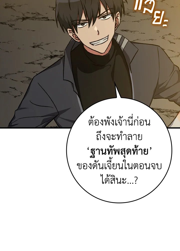The Maxed-out Player ตอนที่ 7 88