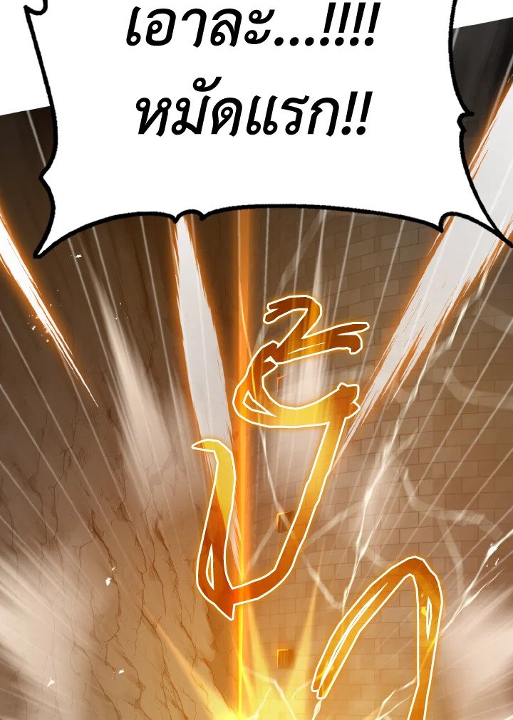 The Maxed-out Player ตอนที่ 7 97