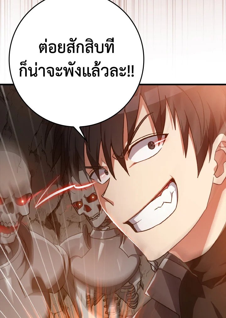 The Maxed-out Player ตอนที่ 7 95