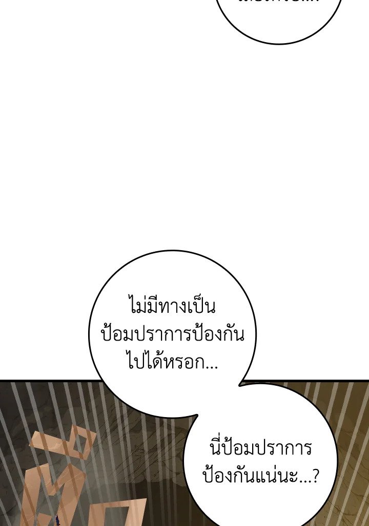 The Maxed-out Player ตอนที่ 7 104