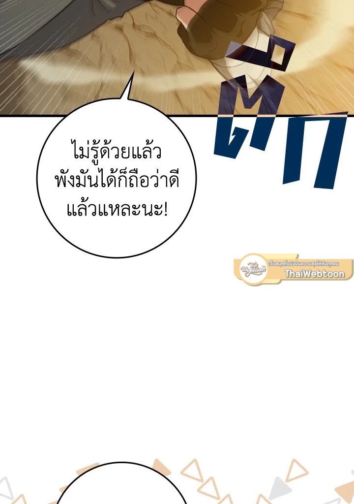 The Maxed-out Player ตอนที่ 7 106
