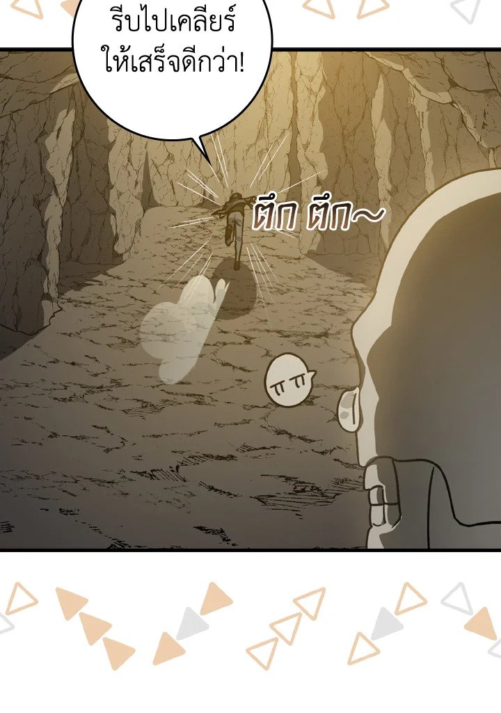 The Maxed-out Player ตอนที่ 7 107