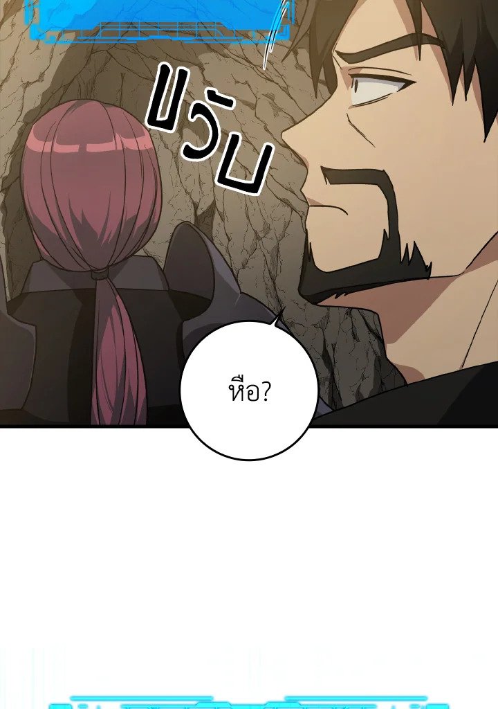 The Maxed-out Player ตอนที่ 7 115