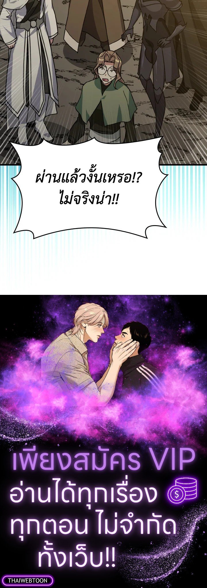 The Maxed-out Player ตอนที่ 7 117