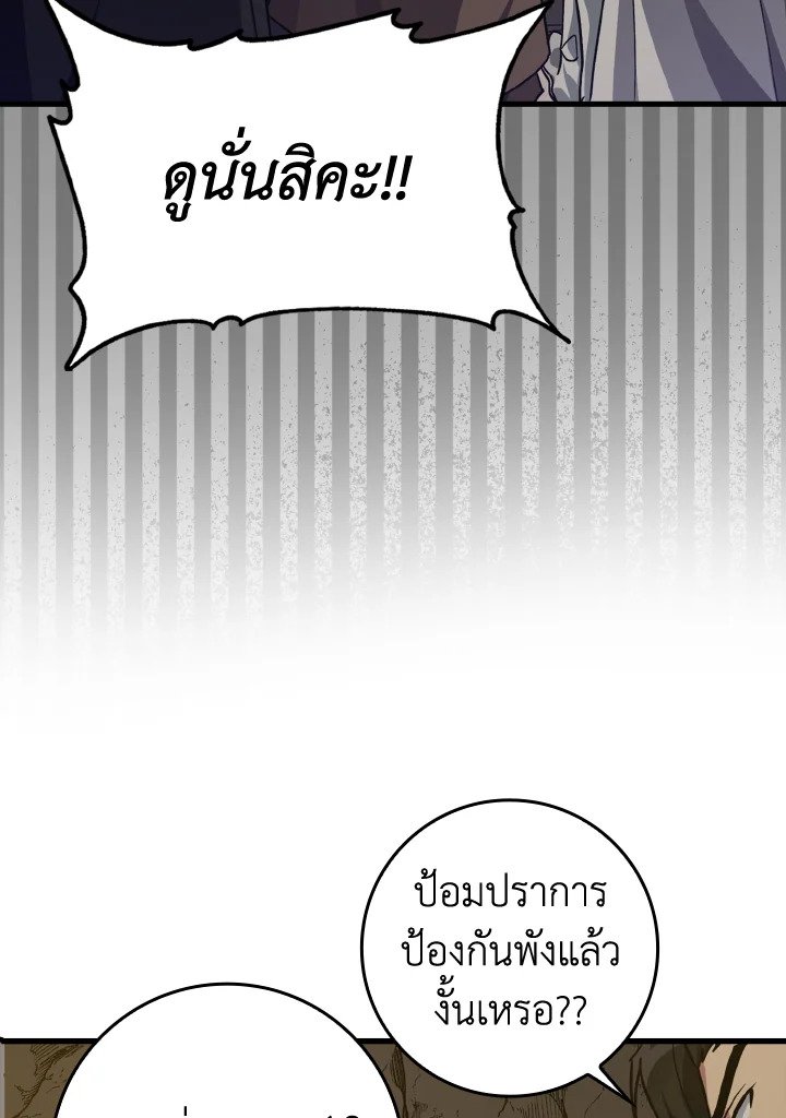 The Maxed-out Player ตอนที่ 7 110