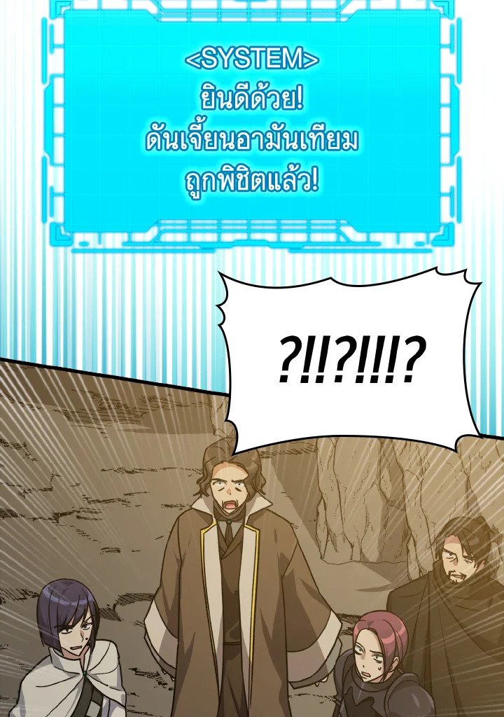 The Maxed-out Player ตอนที่ 7 116