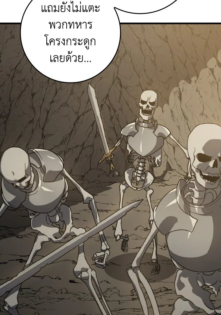 The Maxed-out Player ตอนที่ 7 113