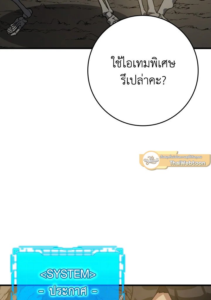 The Maxed-out Player ตอนที่ 7 114