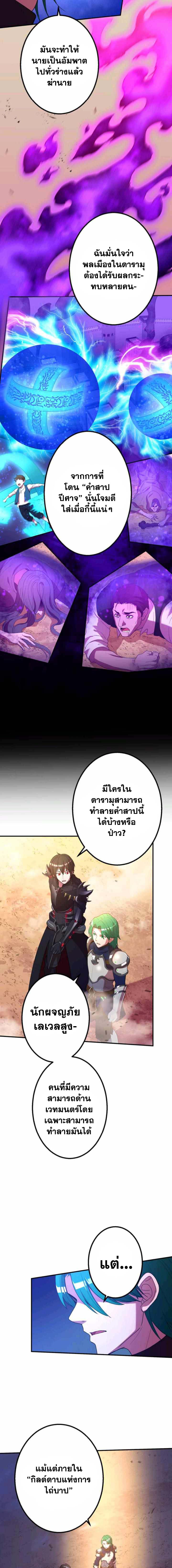 Level Drain – Zettai Musou no Boukensha ตอนที่ 36 4