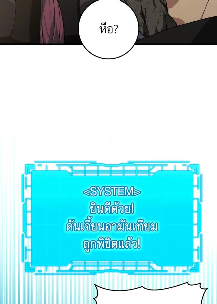The Maxed-out Player ตอนที่ 8 2