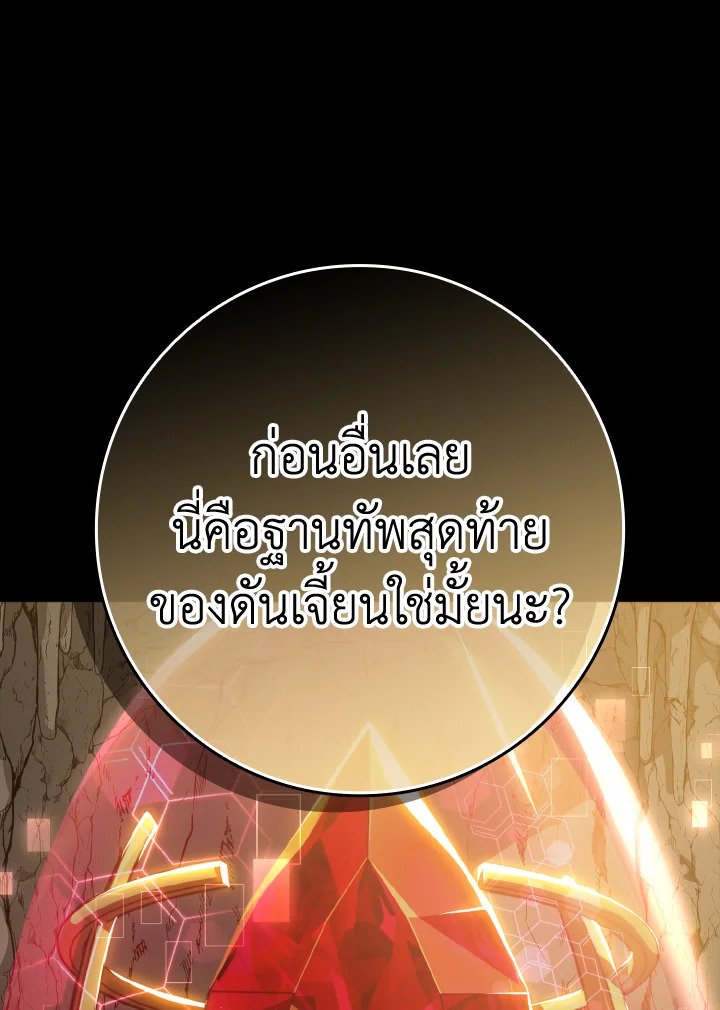 The Maxed-out Player ตอนที่ 8 8