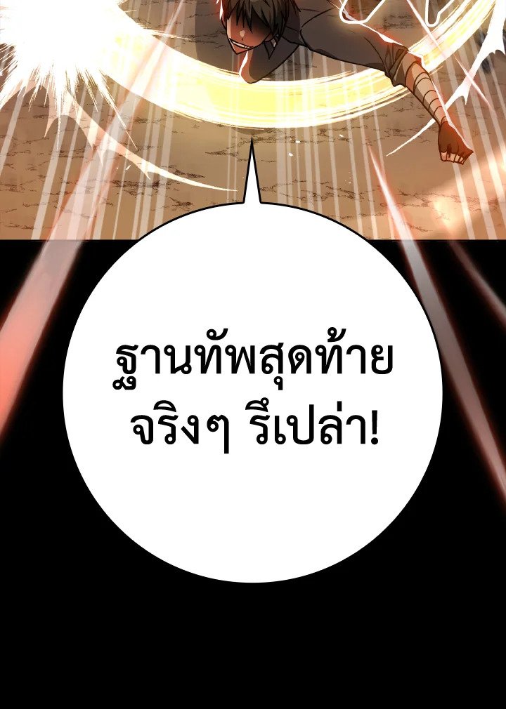 The Maxed-out Player ตอนที่ 8 12