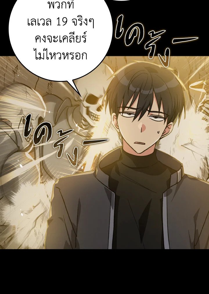 The Maxed-out Player ตอนที่ 8 7
