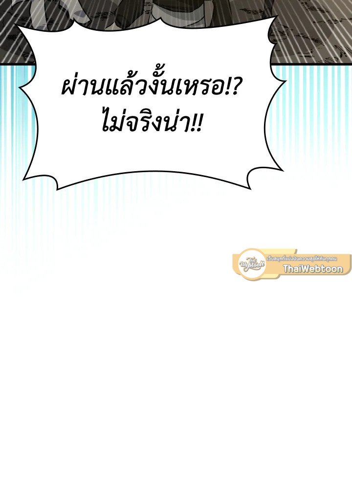 The Maxed-out Player ตอนที่ 8 4
