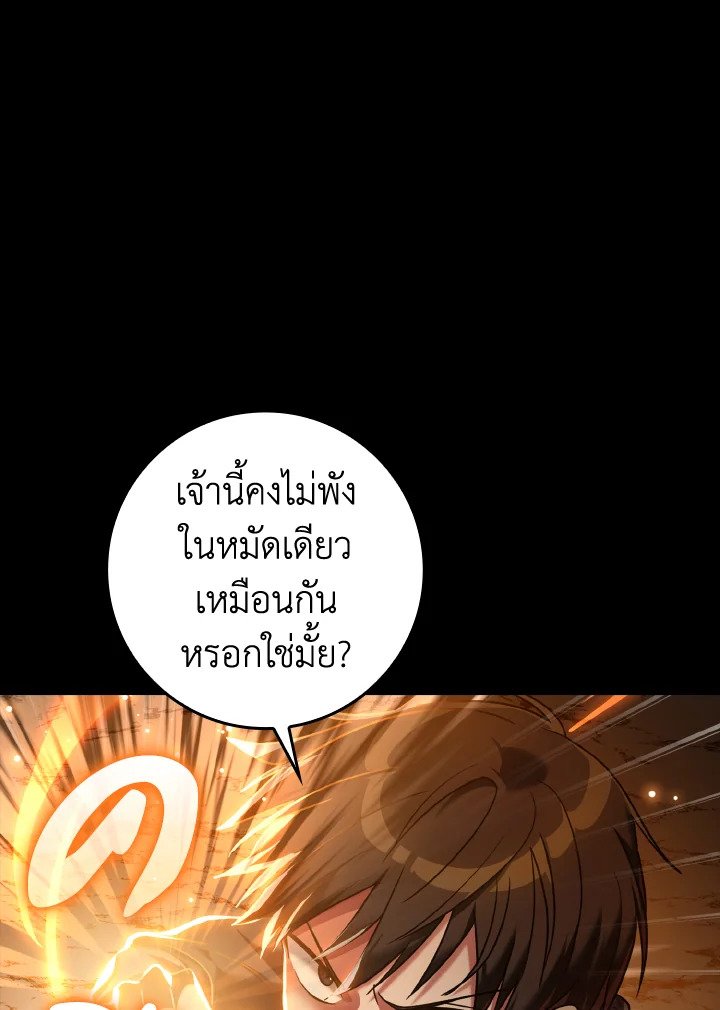 The Maxed-out Player ตอนที่ 8 13