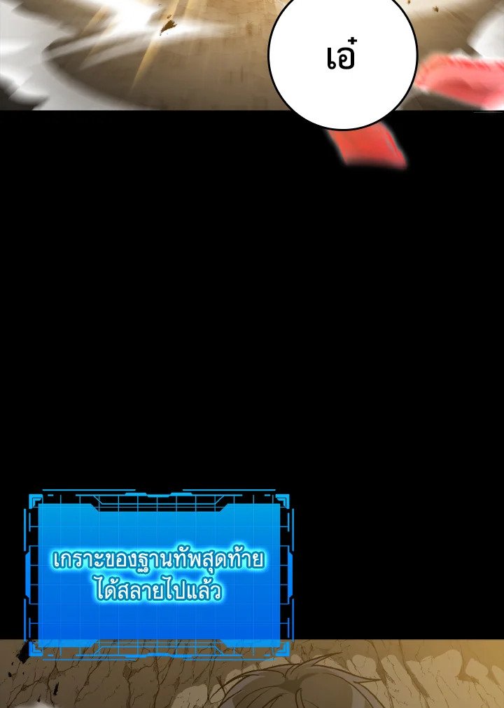 The Maxed-out Player ตอนที่ 8 16
