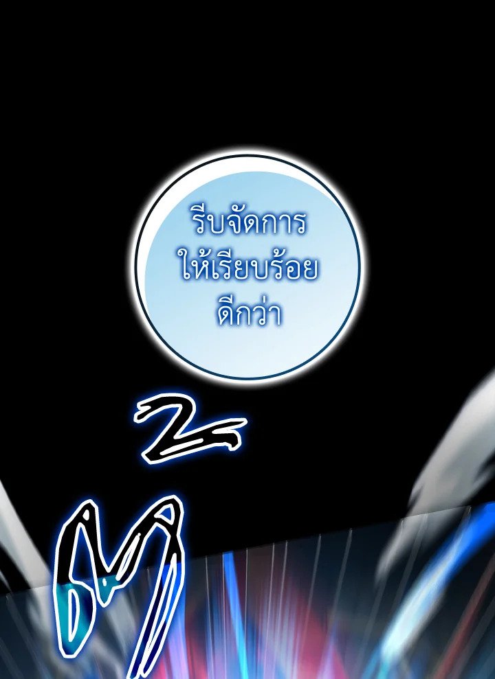 The Maxed-out Player ตอนที่ 8 20