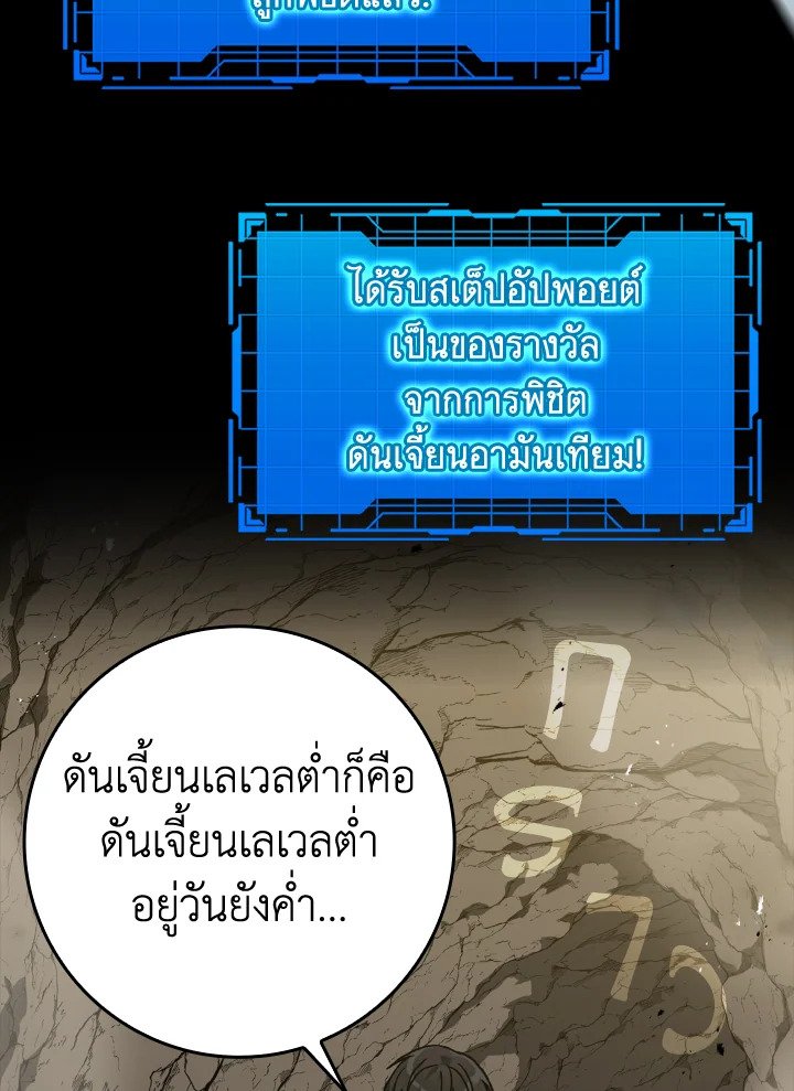 The Maxed-out Player ตอนที่ 8 23