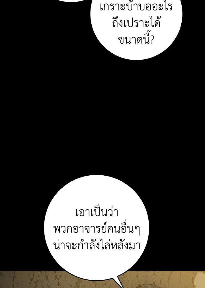 The Maxed-out Player ตอนที่ 8 18